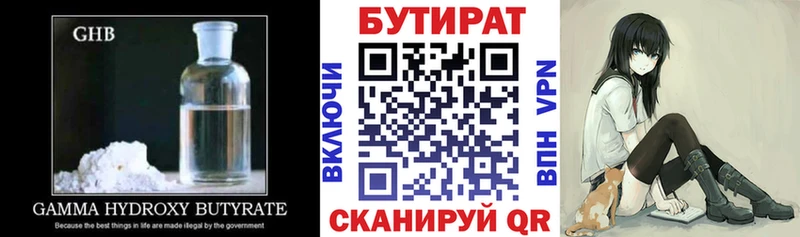 БУТИРАТ оксибутират  Златоуст 